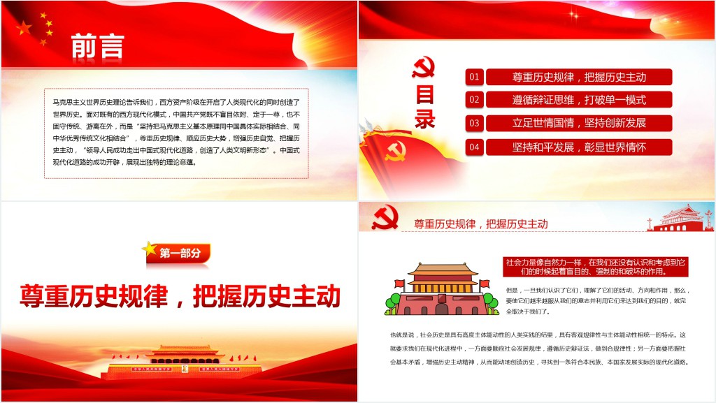 中国式现代化道路的理论意蕴PPT党课 中国式现代化道路的理论意蕴PPT党课