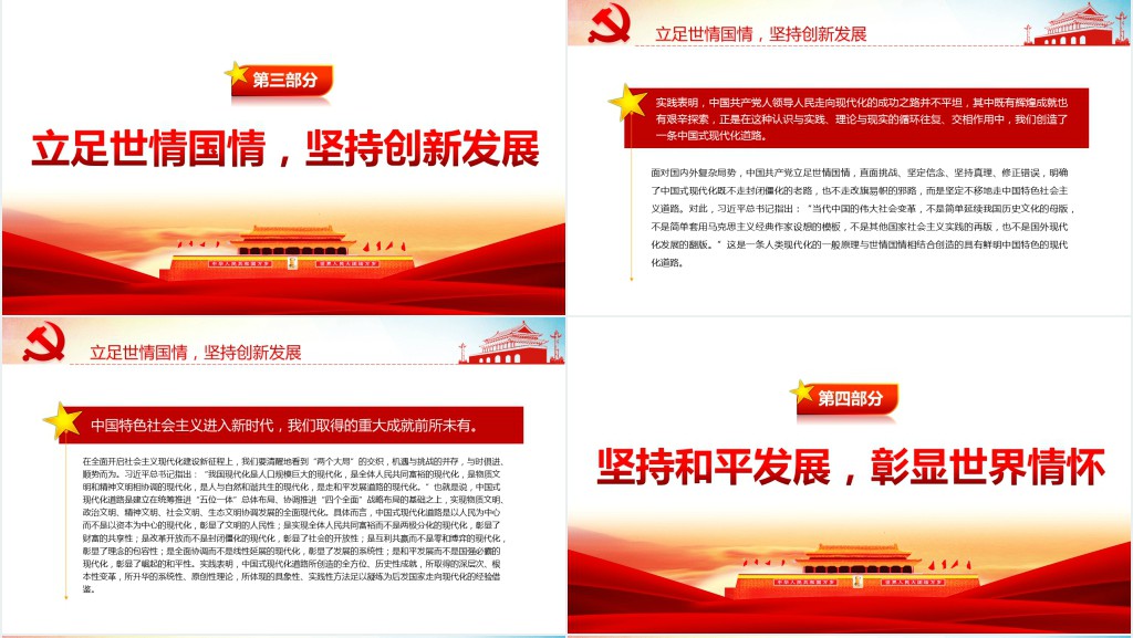 中国式现代化道路的理论意蕴PPT党课 中国式现代化道路的理论意蕴PPT党课