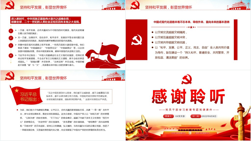 中国式现代化道路的理论意蕴PPT党课 中国式现代化道路的理论意蕴PPT党课