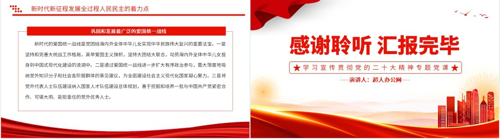 发展全过程人民民主确保中国式现代化行稳致远PPT党课 发展全过程人民民主确保中国式现代化行稳致远PPT党课