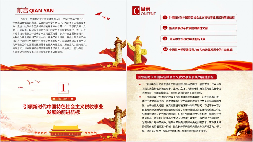 在新的征程上谱写税收现代化建设新篇章PPT党课 在新的征程上谱写税收现代化建设新篇章PPT党课