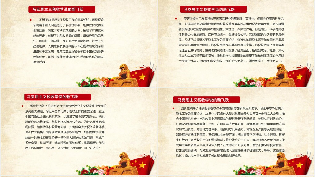 在新的征程上谱写税收现代化建设新篇章PPT党课 在新的征程上谱写税收现代化建设新篇章PPT党课