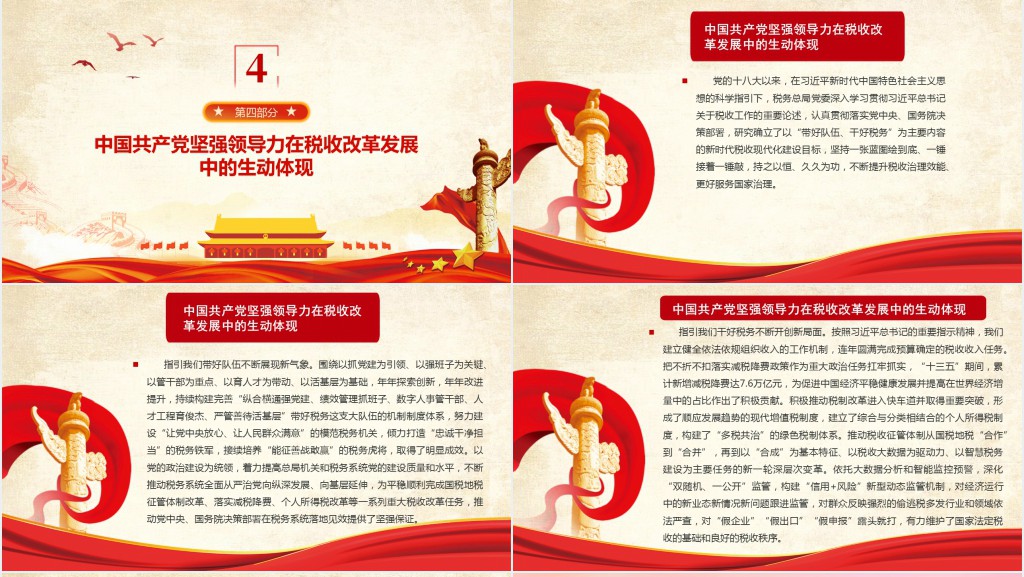 在新的征程上谱写税收现代化建设新篇章PPT党课 在新的征程上谱写税收现代化建设新篇章PPT党课