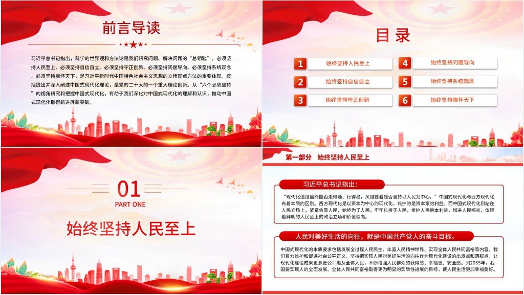 以科学世界观方法论认识中国式现代化PPT党课 以科学世界观方法论认识中国式现代化PPT党课