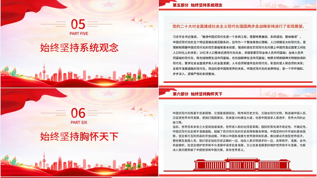 以科学世界观方法论认识中国式现代化PPT党课 以科学世界观方法论认识中国式现代化PPT党课