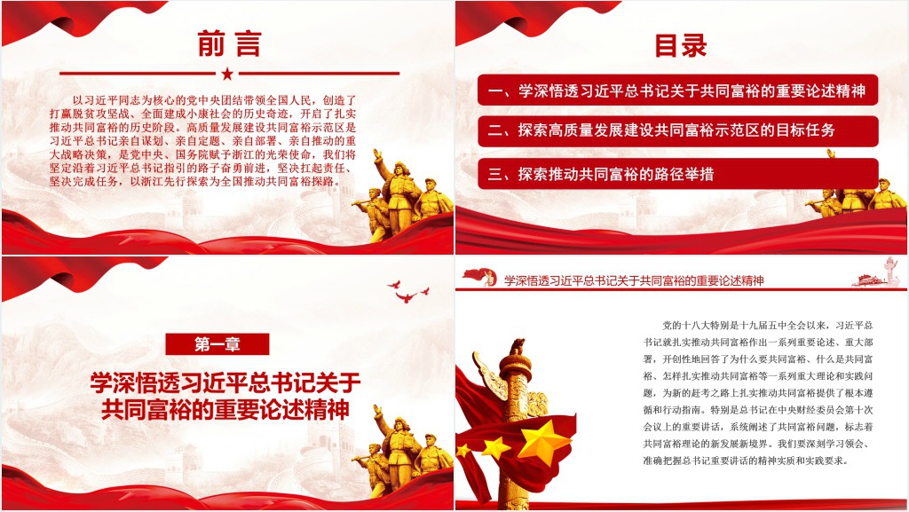 扎实推动高质量发展建设共同富裕示范区PPT党课 扎实推动高质量发展建设共同富裕示范区PPT党课