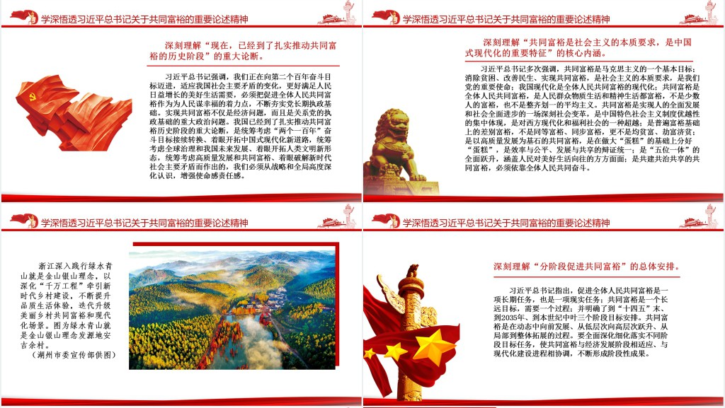 扎实推动高质量发展建设共同富裕示范区PPT党课 扎实推动高质量发展建设共同富裕示范区PPT党课