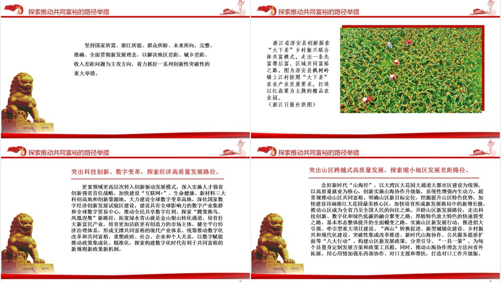 扎实推动高质量发展建设共同富裕示范区PPT党课 扎实推动高质量发展建设共同富裕示范区PPT党课