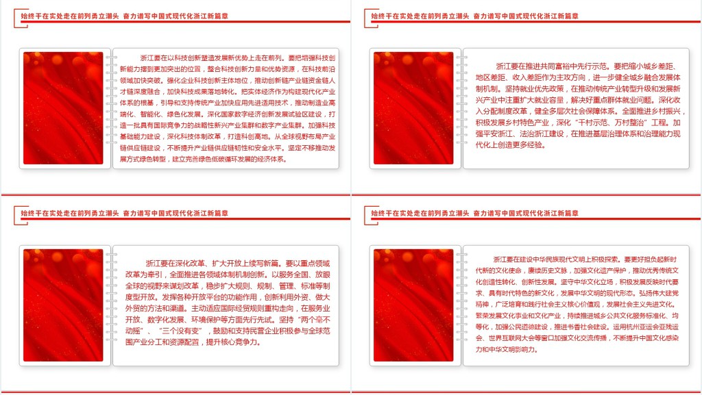 始终干在实处走在前列勇立潮头奋力谱写中国式现代化浙江新篇PPT党课 始终干在实处走在前列勇立潮头奋力谱写中国式现代化浙江新篇PPT党课