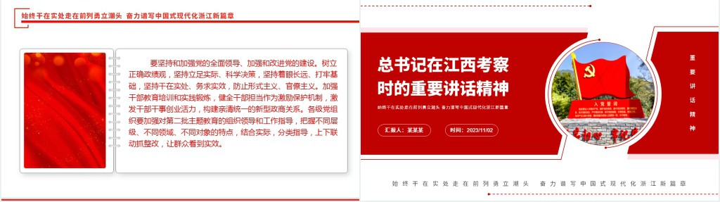 始终干在实处走在前列勇立潮头奋力谱写中国式现代化浙江新篇PPT党课 始终干在实处走在前列勇立潮头奋力谱写中国式现代化浙江新篇PPT党课