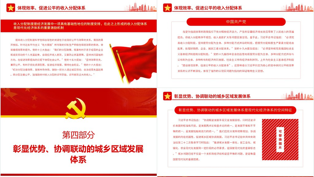 深刻把握现代化经济体系的科学内涵PPT党课 深刻把握现代化经济体系的科学内涵PPT党课