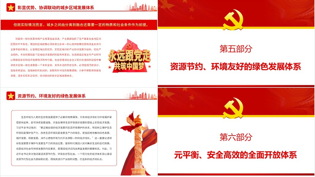 深刻把握现代化经济体系的科学内涵PPT党课 深刻把握现代化经济体系的科学内涵PPT党课