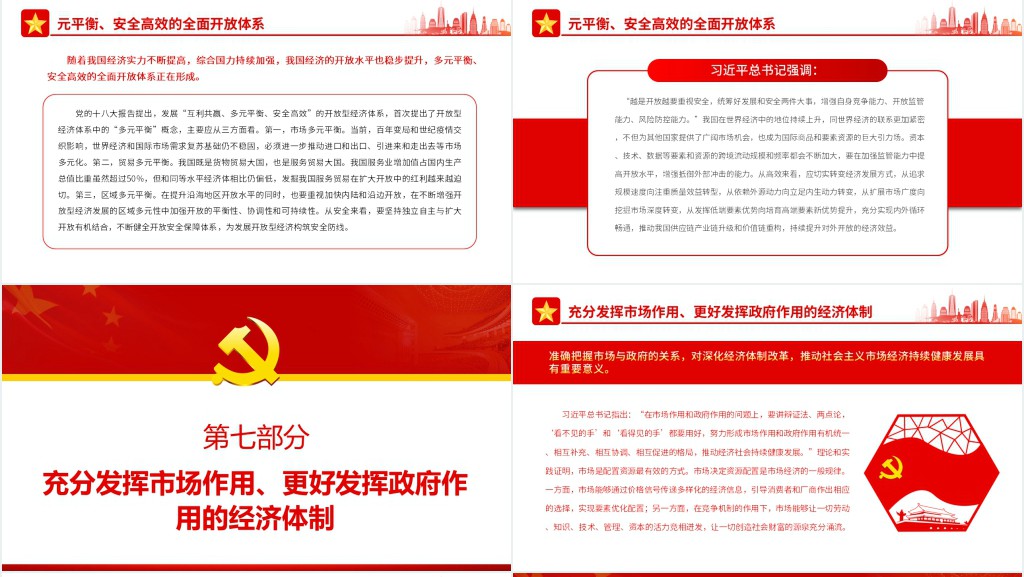 深刻把握现代化经济体系的科学内涵PPT党课 深刻把握现代化经济体系的科学内涵PPT党课