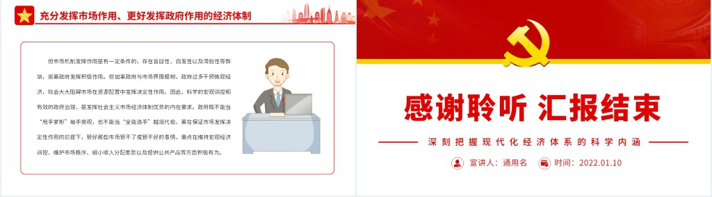 深刻把握现代化经济体系的科学内涵PPT党课 深刻把握现代化经济体系的科学内涵PPT党课
