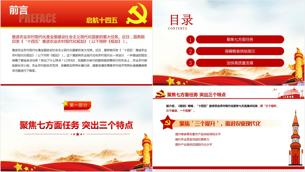 “十四五”农业农村现代化这样推进PPT党课 “十四五”农业农村现代化这样推进PPT党课