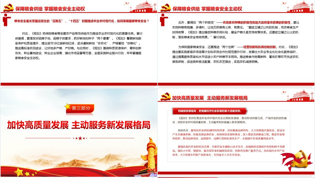“十四五”农业农村现代化这样推进PPT党课 “十四五”农业农村现代化这样推进PPT党课