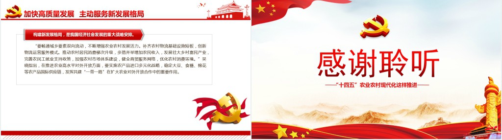 “十四五”农业农村现代化这样推进PPT党课 “十四五”农业农村现代化这样推进PPT党课