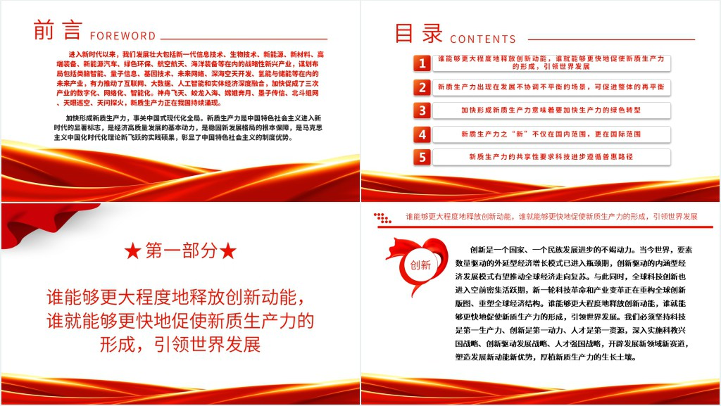 加快形成新质生产力事关中国式现代化全局PPT党课