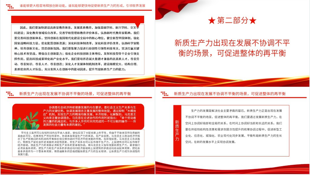 加快形成新质生产力事关中国式现代化全局PPT党课