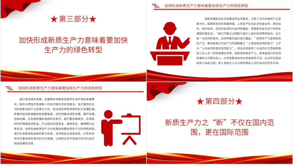 加快形成新质生产力事关中国式现代化全局PPT党课