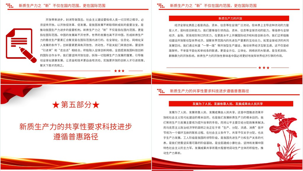 加快形成新质生产力事关中国式现代化全局PPT党课