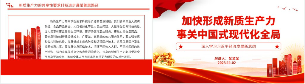 加快形成新质生产力事关中国式现代化全局PPT党课