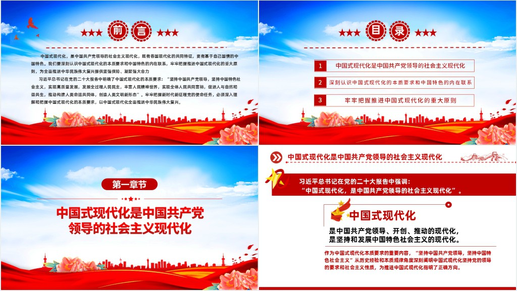 深入理解和把握中国式现代化的本质要求PPT党课 深入理解和把握中国式现代化的本质要求PPT党课