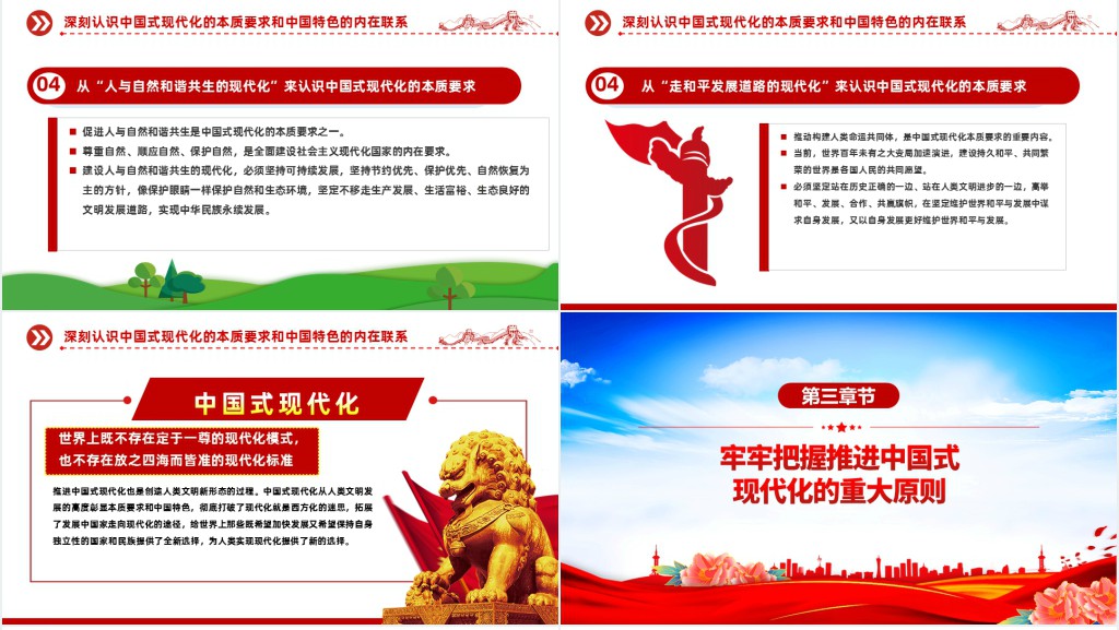 深入理解和把握中国式现代化的本质要求PPT党课 深入理解和把握中国式现代化的本质要求PPT党课