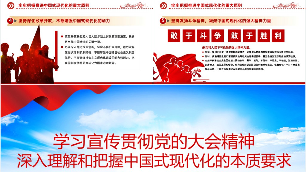 深入理解和把握中国式现代化的本质要求PPT党课 深入理解和把握中国式现代化的本质要求PPT党课