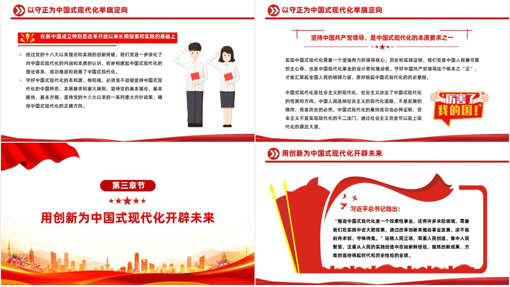 处理好守正与创新的关系PPT党课 处理好守正与创新的关系PPT党课