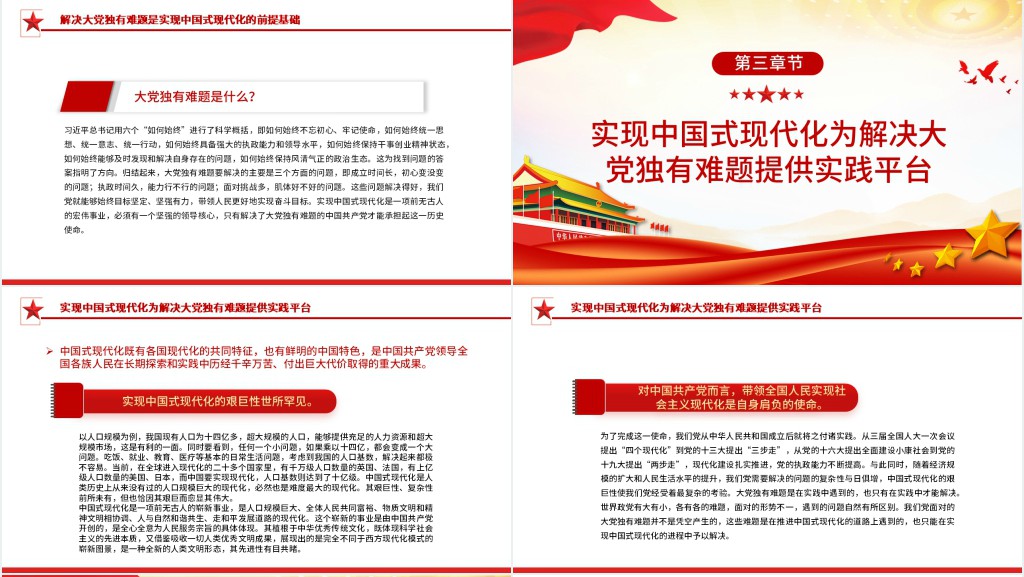 解决大党独有难题与中国式现代化的内在逻辑PPT党课 解决大党独有难题与中国式现代化的内在逻辑PPT党课