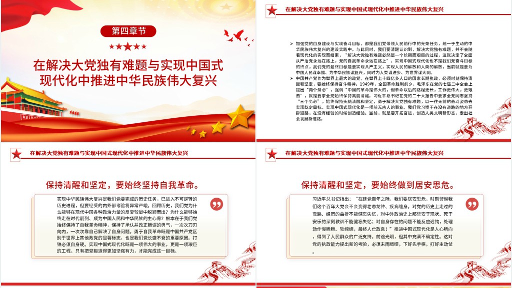 解决大党独有难题与中国式现代化的内在逻辑PPT党课 解决大党独有难题与中国式现代化的内在逻辑PPT党课
