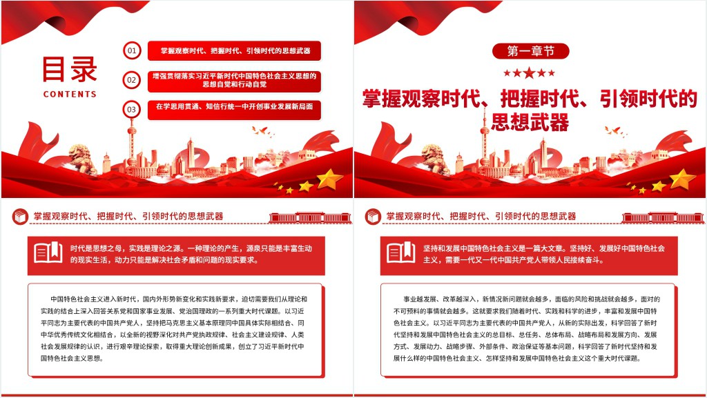 自觉运用党的创新理论指导中国式现代化新实践PPT党课 自觉运用党的创新理论指导中国式现代化新实践PPT党课