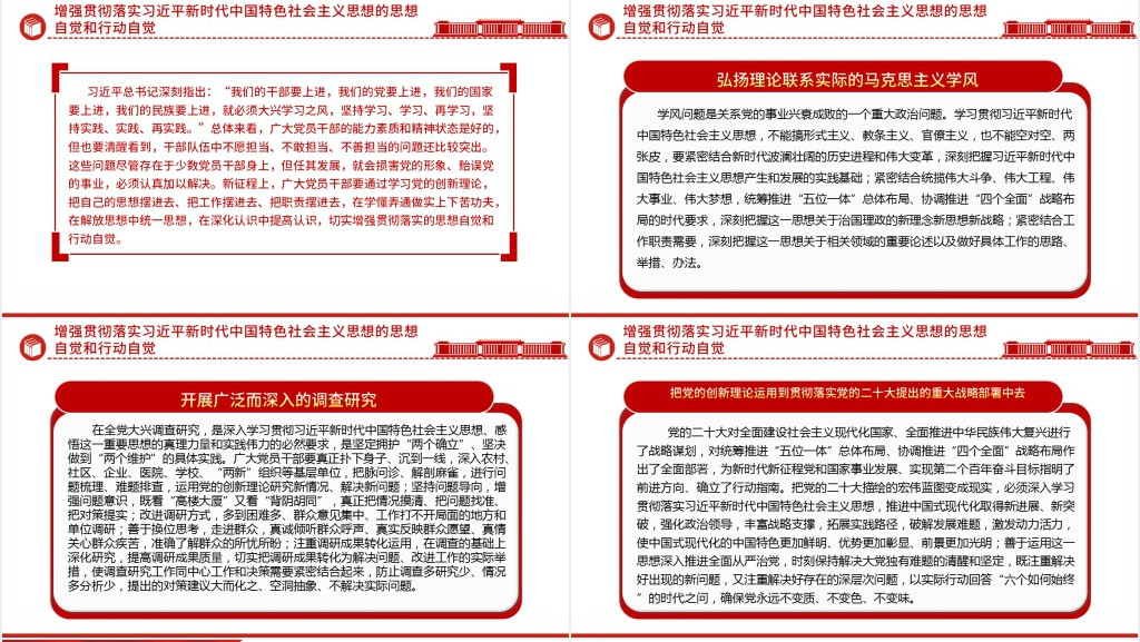 自觉运用党的创新理论指导中国式现代化新实践PPT党课 自觉运用党的创新理论指导中国式现代化新实践PPT党课