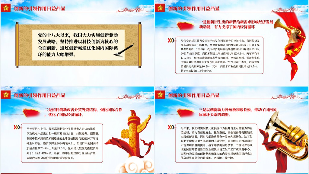 强化创新对构建新发展格局的引领PPT党课 强化创新对构建新发展格局的引领PPT党课