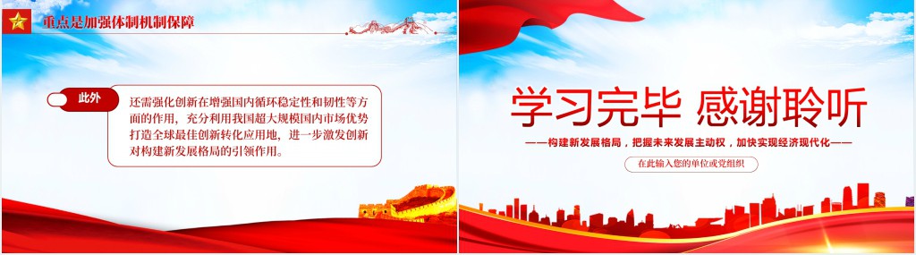 强化创新对构建新发展格局的引领PPT党课 强化创新对构建新发展格局的引领PPT党课
