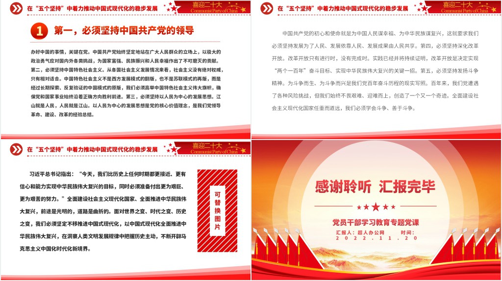 党员干部学习以中国式现代化全面推进中华民族伟大复兴PPT党课 党员干部学习以中国式现代化全面推进中华民族伟大复兴PPT党课