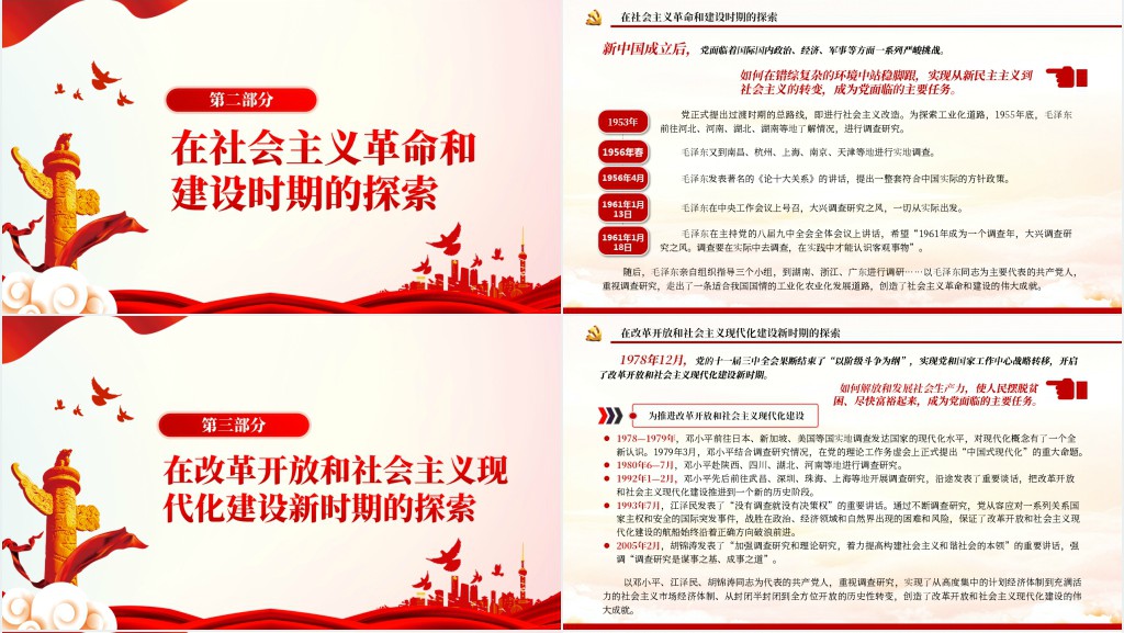 调查研究与中国式现代化的探索PPT党课 调查研究与中国式现代化的探索PPT党课