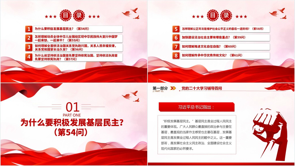 党二十大报告学习辅导百问(第54—61问)关于中国式现代化PPT党课 党二十大报告学习辅导百问(第54—61问)关于中国式现代化PPT党课