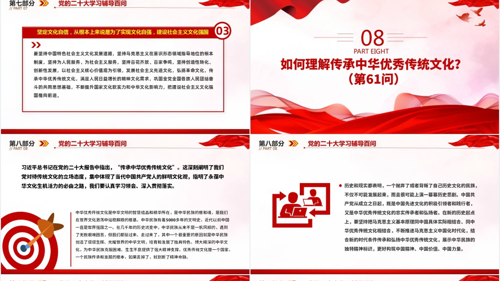 党二十大报告学习辅导百问(第54—61问)关于中国式现代化PPT党课 党二十大报告学习辅导百问(第54—61问)关于中国式现代化PPT党课