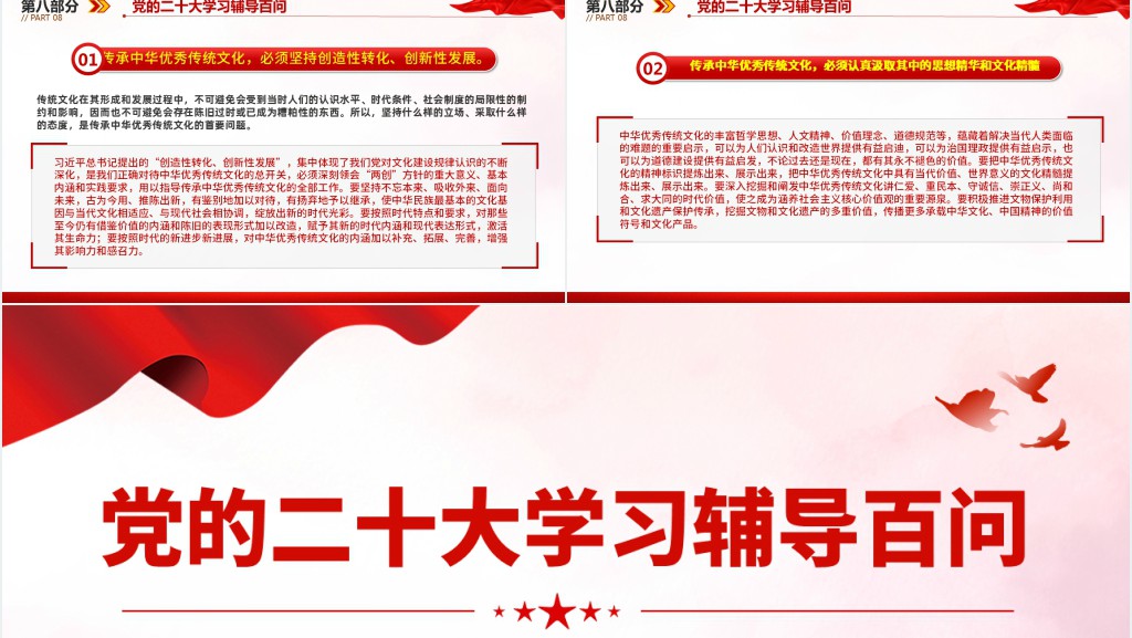 党二十大报告学习辅导百问(第54—61问)关于中国式现代化PPT党课 党二十大报告学习辅导百问(第54—61问)关于中国式现代化PPT党课