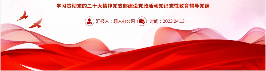 党二十大报告学习辅导百问(第54—61问)关于中国式现代化PPT党课 党二十大报告学习辅导百问(第54—61问)关于中国式现代化PPT党课