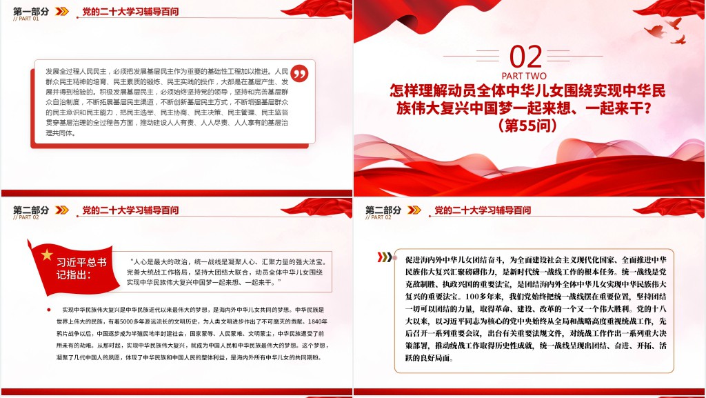 党二十大报告学习辅导百问(第54—61问)关于中国式现代化PPT党课 党二十大报告学习辅导百问(第54—61问)关于中国式现代化PPT党课