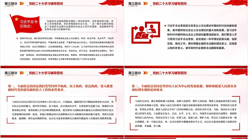 党二十大报告学习辅导百问(第54—61问)关于中国式现代化PPT党课 党二十大报告学习辅导百问(第54—61问)关于中国式现代化PPT党课