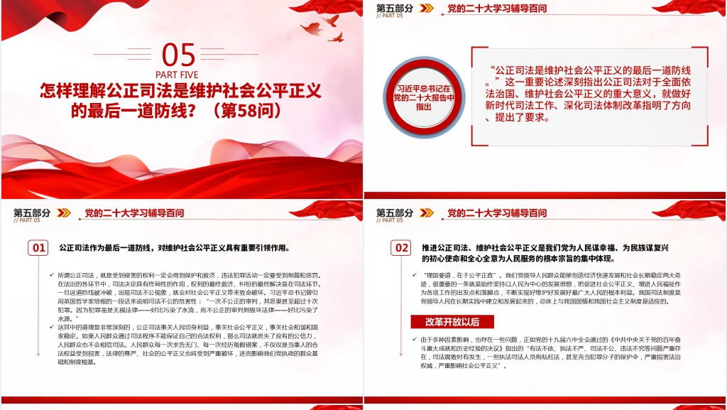 党二十大报告学习辅导百问(第54—61问)关于中国式现代化PPT党课 党二十大报告学习辅导百问(第54—61问)关于中国式现代化PPT党课