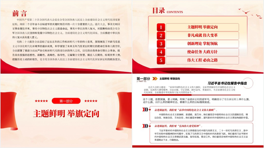 全面建设社会主义现代化国家的政治宣言PPT党课 全面建设社会主义现代化国家的政治宣言PPT党课