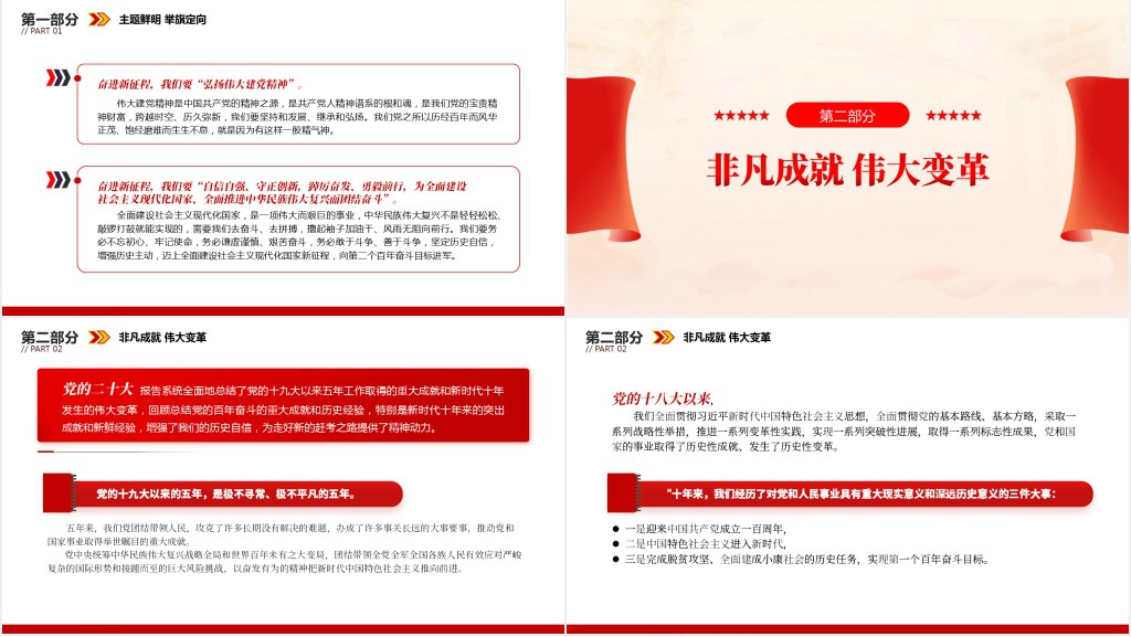 全面建设社会主义现代化国家的政治宣言PPT党课 全面建设社会主义现代化国家的政治宣言PPT党课
