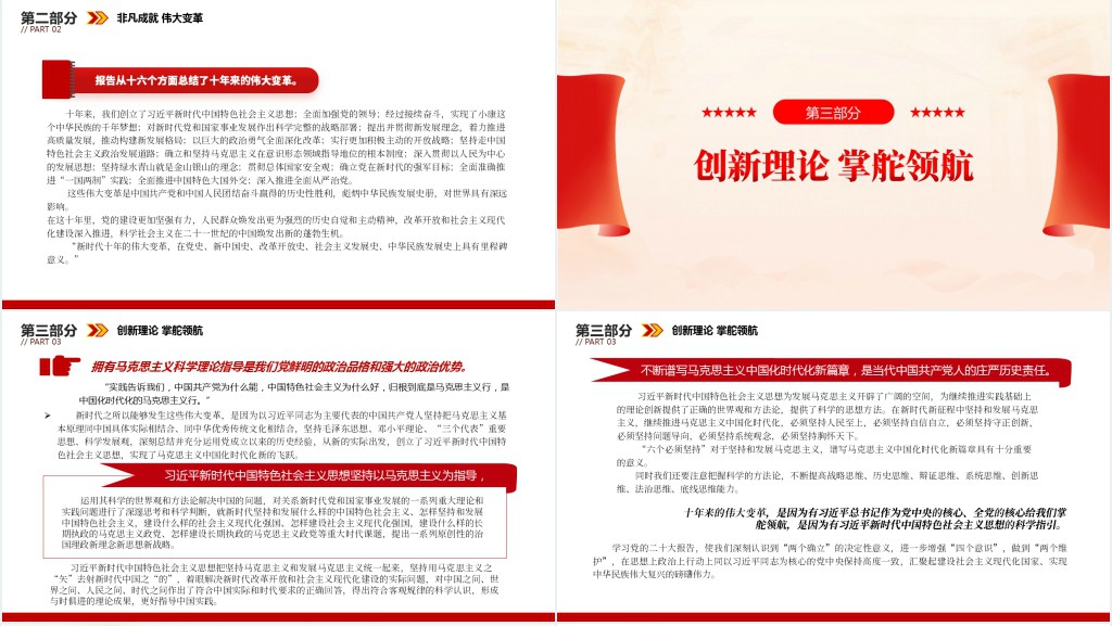 全面建设社会主义现代化国家的政治宣言PPT党课 全面建设社会主义现代化国家的政治宣言PPT党课