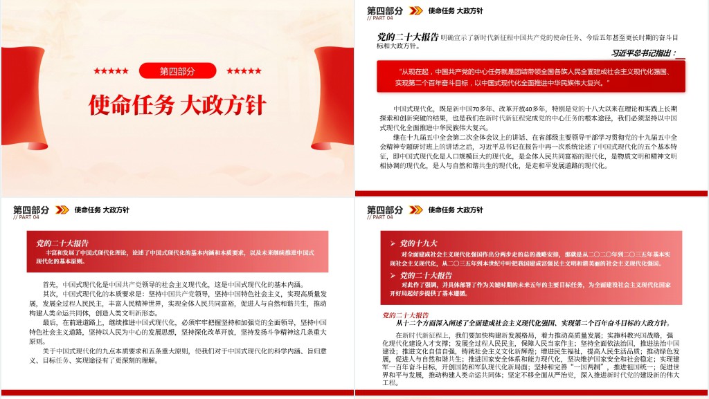 全面建设社会主义现代化国家的政治宣言PPT党课 全面建设社会主义现代化国家的政治宣言PPT党课
