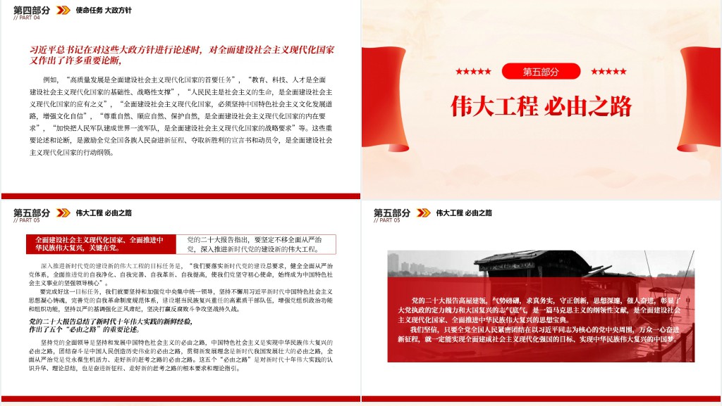 全面建设社会主义现代化国家的政治宣言PPT党课 全面建设社会主义现代化国家的政治宣言PPT党课